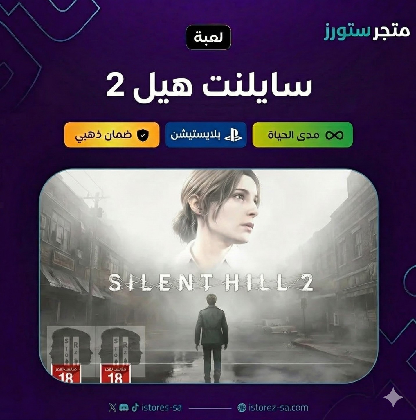 SILENT HILL 2 Remake  | PS5 بلايستيشن